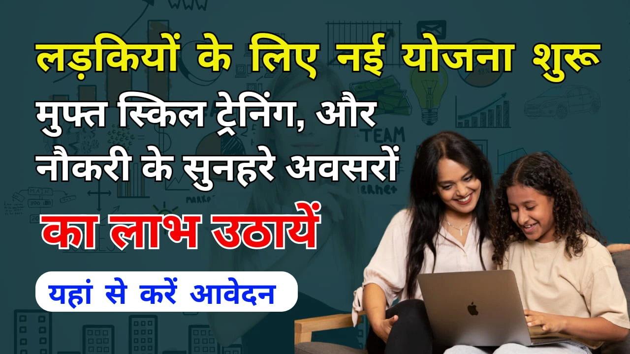 Goverment Yojana For Girl