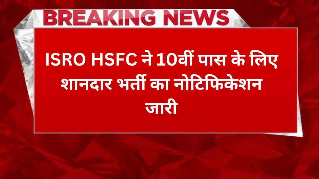 ISRO HSFC Vacancy