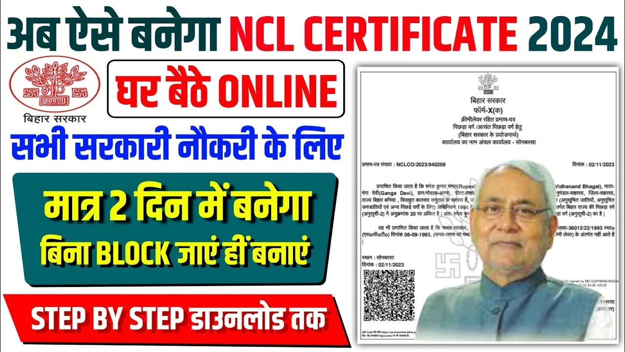 OBC NCL Certificate Apply Online: बिना किसी झंझट के OBC नॉन क्रीमी लेयर सर्टिफिकेट बनाएं, घर बैठे