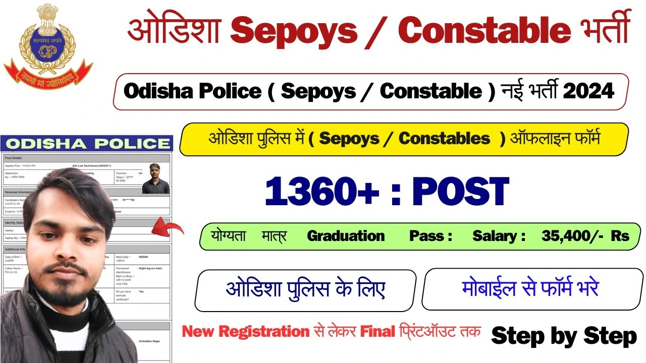 Odisha Police Constable Recruitment 2024: