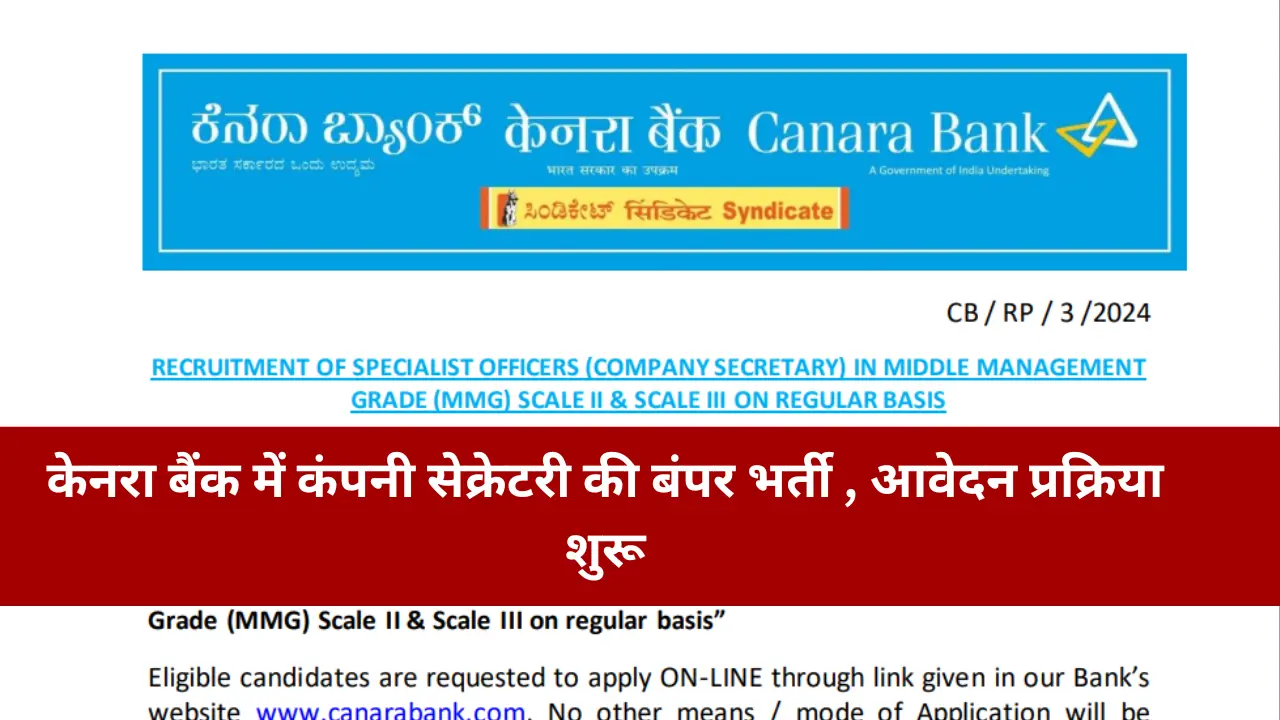 Canara Bank company secretary vacancy