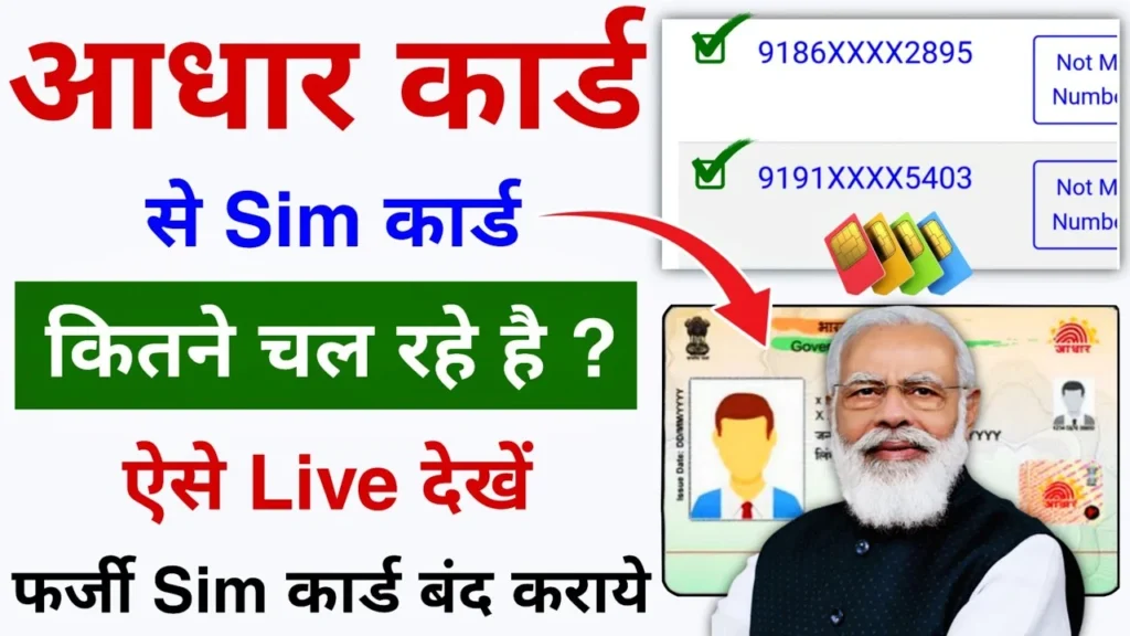 Aadhar Card Se Sim Kaise Check Kare